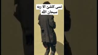 سبحان الله