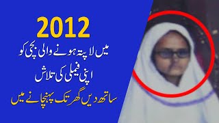 Lapata Bachi kay Gar Walo Ki Talash | Missing Girl | Sarim Burney Trust | Mansehra