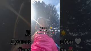 Доброе утро ☀️🙏🏻Пусть день будет наполнен самыми приятными чувствами #пожелания  #настроениедня