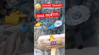 Ты хочешь это услышать? 🥹 КАК🤪ТАК