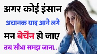 साइकोलॉजी के अनुसार जब कोई आपको बहुत ज्यादा याद आने लगे | psychology fact | psychology facts hindi