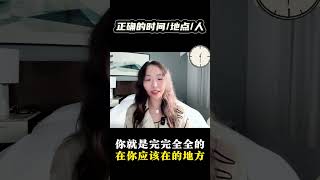 错误？正确的时间/地点/人 #shorts