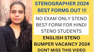 Stenographer 2024 notification | Rajasthan 2024 Steno vacancy | Steno 2024 vacancy | Steno 2024