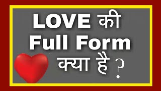 Full form of LOVE | LOVE|Love full form| full form