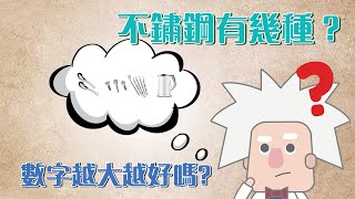 【不鏽鋼會生鏽嗎?  不鏽鋼種類怎麼看?】醫學魔術材料：能在體內消失的金屬鎂骨釘