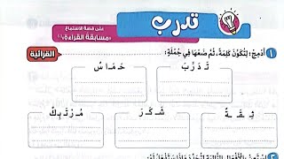 حل تدريبات درس(مسابقة القراءة)من كتاب الأضواء2025 الصف الثاني/لغة عربية/ترم أول