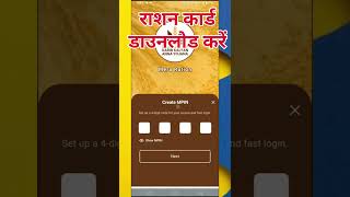 Ration Card kese Download Kare | राशन कार्ड कैसे डाउनलोड करे #learnfromshaktimandal