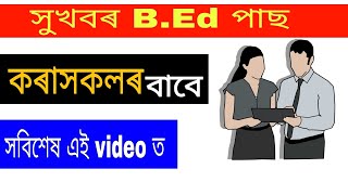 Good News || B.Ed Jobs in Assam 2022 || Situation Vacant 2022 || namce hojai