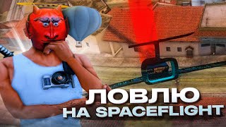 24 ЧАСА ЛОВЛЮ на НОВОМ САМОЛЁТЕ *SPACEFLIGHT* - ЛОВЛЯ ДОМОВ на АРИЗОНА РП (arizona rp samp)