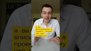 интерес - это повод начать новый проект? делитесь в комментариях