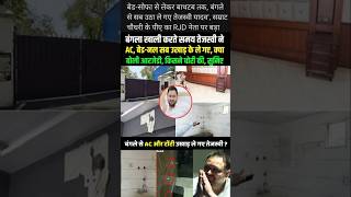 तेजस्वी यादव बंगला खाली करने की जगह  पूरा बंगला ही साफ कर गए #tejashwiyadav #samratchoudhary #bjp