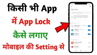 App me lock kaise lagaye | App lock kaise kare | App lock kaise lagaye setting se | App lock