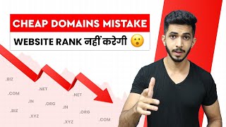 Cheap Domain Names से बचो 🔥 Website Rank नहीं करेगी  😱