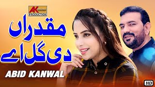 Muqadran Di Gal Ay Naseeban Dy Roly || Abid Kanwal 2022 Song ||