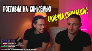 ПОСТАВИЛ СЕМЬЮ В КАЗИНО | ЛИВТИН У FRAME TAMERА