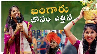 బంగారు  బోనం ఎత్తిన | Telangana Bonalu Vlog | Madhupriya