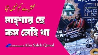 Mahshar Se Kam Nehi Tha | محشر سے کم نہيں تہا | Sayed Mohammed Abu Saleh Qawal