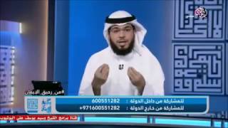 الشيخ وسيم يوسف _ الوسواس القهري في العبادات