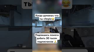 Жиза? #shorts #standoff2 #мем