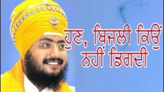 sant baba ranjit singh ji dhadrian wale new video 2018