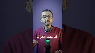 فحص ملف الكراك