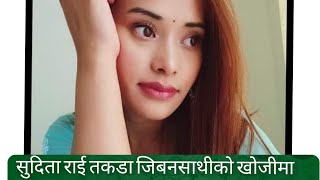 सुदिता राई the voice of nepal बाट बाहिरिए पछि यस्तो भयो ? sudita rai