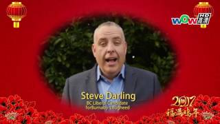 Steve Darling Lunar New Year Greetings