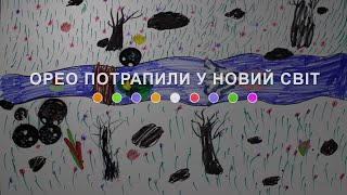 Орео потрапили у новий світ (2024) Main Point Academy & Odesa Animation Studio