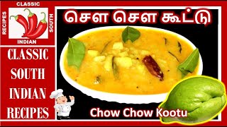 சூப்பர் சௌ சௌ கூட்டு |Chow chow Kootu (Chayote) in Tamil | 10 minutes cooking | Healthy and tasty