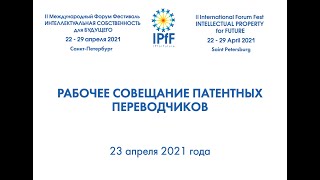 Брук Павел Семенович «Работа переводчика с патентными описаниями»