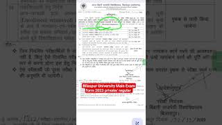 Bilaspur University exam form notification|bu exam form 2023|#shortvideo #shorts #bilaspuruniversity