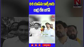 దిశ యాప్ ను కాల్చేశారు.. బుర్ర లేని జగన్.. #ysjagan #naralokesh #cmchandrababu #ycp #tdp #appolitics