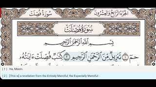 41 - Surah Fussilat - Khalil Al Hussary - Quran Recitation, Arabic Text, English Translation