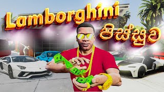 Lamboghini පිස්සුව මගේ 🤑| I Spent 10 Billion and Bought Lamborghini Cars in GTA 5| LK