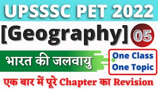 भारत की जलवायु India's climate | Geography | #05 | UPSSSC PET 2022 | UPSSSC PET GK