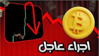 البتكوين يهبط بقوة بعد تقرير التضخم /ماهو السبب