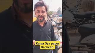 kaisa gya paper bachcho Biology ka #Biology#short#shortviralvideo#mpboard#