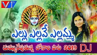 Yellu Yellave Yellamma 2019 Dj Song | Latest Yellama Dj Song | Harish Petel Mendu | Shiva velpula