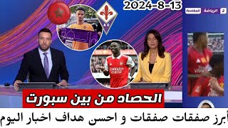 الحصاد من بين سبورت 🚨 أبرز صفقات و احسن لاعب في الدوري الانجليزي