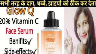 Glow Q vitamin C serum 20% | Riview | glow q vitamin C serum | Skin Whitening Serum | brightening |