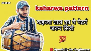 kaharwa taal pattern || how to play kaharwa Taal || best pattern || by Rakshit soni || dholak lesson