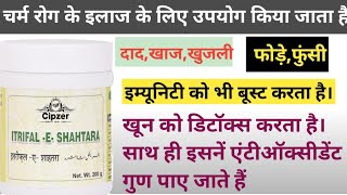 cipzer Itrifal Shatara Use in Hindi सिप्जर इतरीफ़ल शाहतरा चर्म रोग के इलाज के लिए उपयोग किया जाता है।