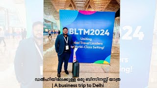 ഡൽഹിയിലേക്കുള്ള ഒരു ബിസിനസ്സ് യാത്ര | A business trip to Delhi