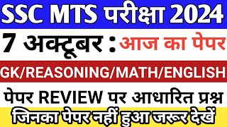 SSC MTS GK GS | SSC MTS GK\GS  CLASS | SSC MTS 7 OCTOBER PAPER IMPORTANT QUESTION #ssc #ssccgl