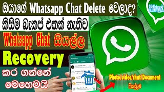 How To Recover Deleted All Whatsapp Chat Without Backup |Recovery Deleted whatsapp Chat |Sri Network