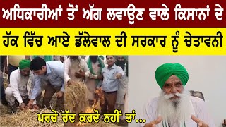 Jagjit Singh Dallewal Warning To Punjab CM Bhagwant Mann | Bolly fry