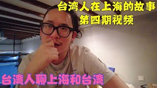 台湾人和上海人都普遍习惯AA，但上海人会假装大方，心里小气