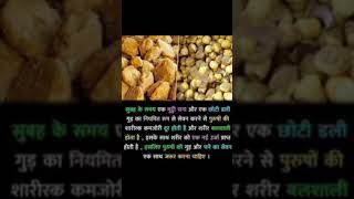 ye खाए और अपने शरीर को बलशाली बनाए#health tips #shorts