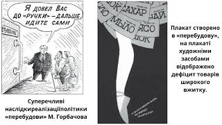 НМТ за 2 хвилини. Історія України. Тема 30. Розпад СРСР та відродження незалежності України.