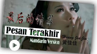 Pesan Terakhir ( Mandarin ) - 最后的请求 Zui Hou De Qing Qiu - Huang Jia Jia 黄佳佳